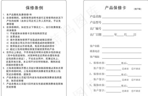 产品保修卡图片