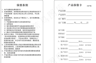 产品保修卡图片