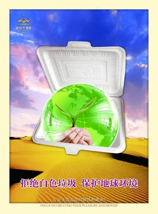 环保海报图片