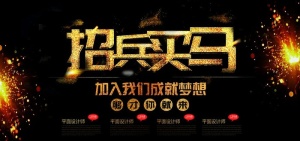 招兵买马图片