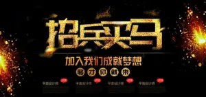 招兵买马图片
