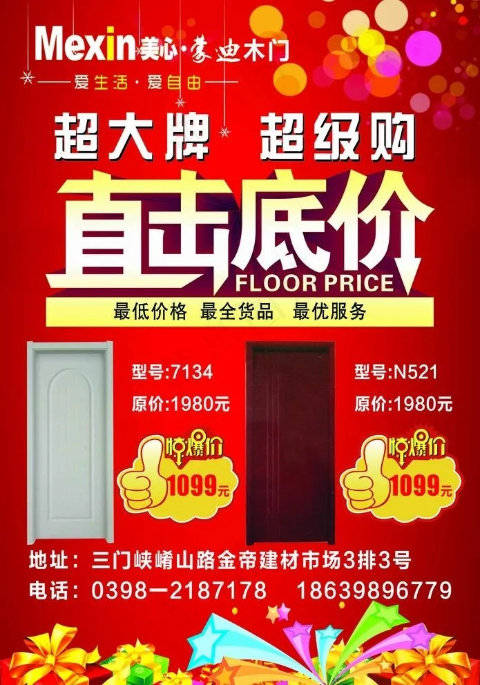 美心蒙迪木门图片(2480X3366(DPI:300))psd模版下载