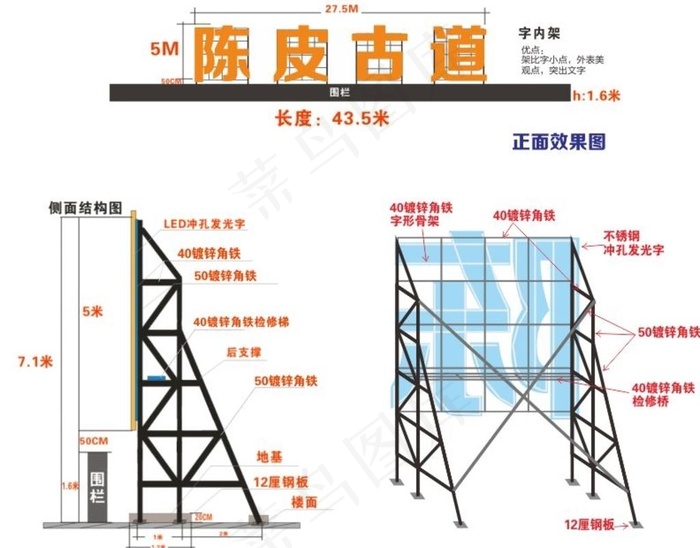 发光字钢架图图片cdr矢量模版下载