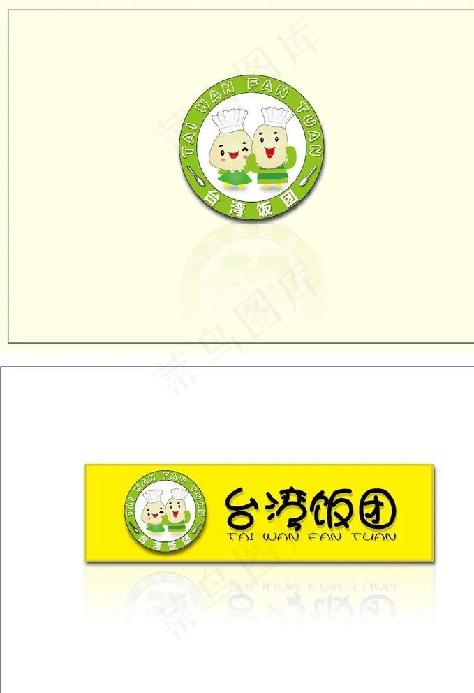 *饭团logo图片ai矢量模版下载