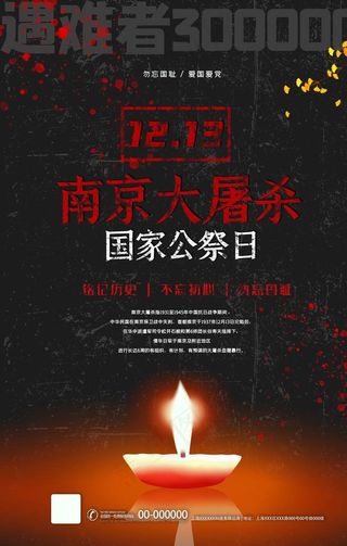 国家公祭日图片