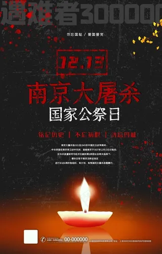 国家公祭日图片