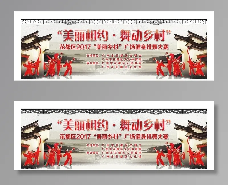 广场舞大赛图片(9449X3071(DPI:30))psd模版下载