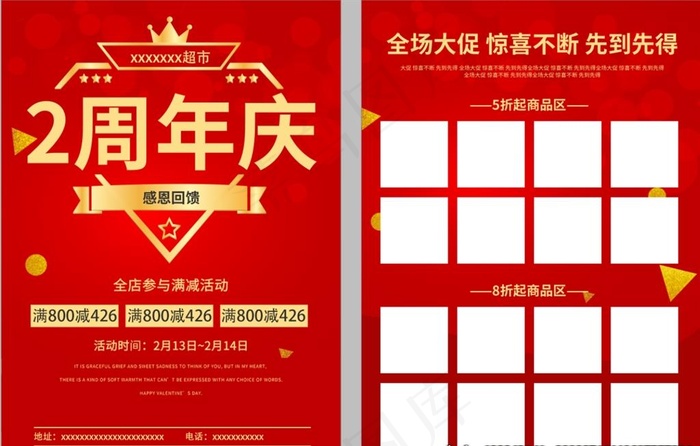 2周年宣传单图片psd模版下载