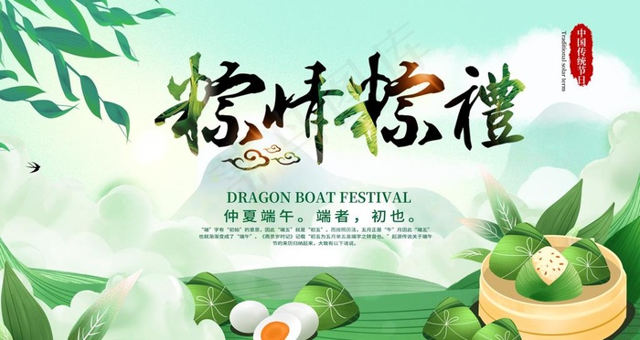 端午节背景墙图片