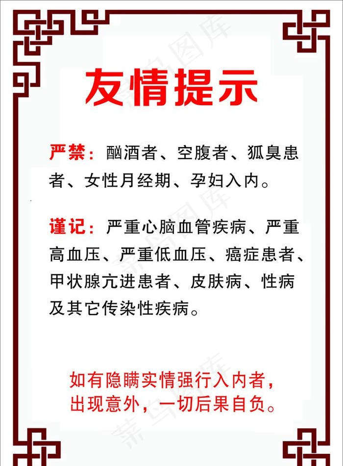 友情提示图片cdr矢量模版下载