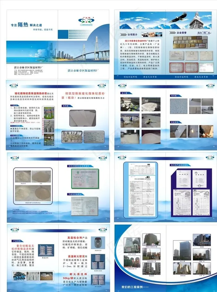 保温材料画册图片(460X350)cdr矢量模版下载