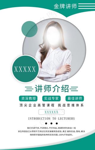 人物介绍展架图片