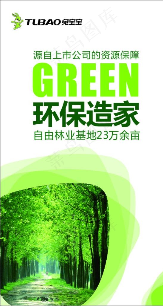 兔宝宝海报图片