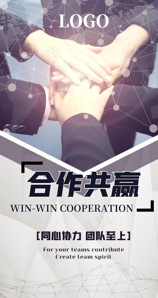 企业文化海报图片(1080X1920(DPI:72))psd模版下载
