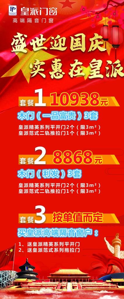 国庆展架图片psd模版下载