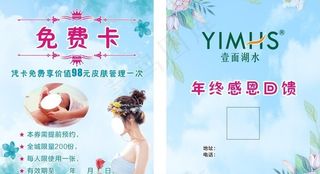 美容免费卡图片