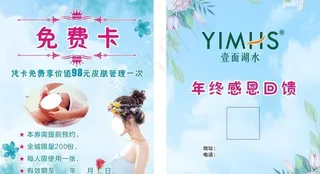 美容免费卡图片