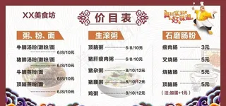 早餐价目海报图片
