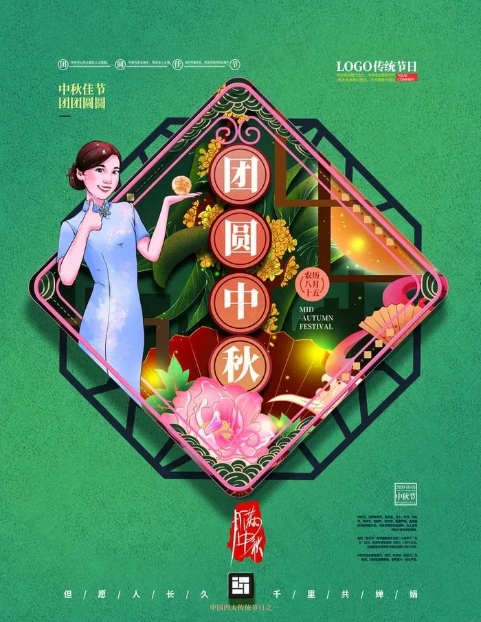 中秋图片(4724X6299(DPI:200))psd模版下载