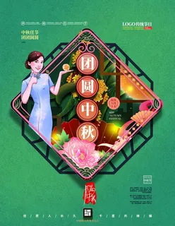 中秋图片 中秋图片