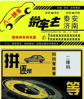 新泰拼车名片图片