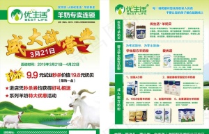 优生活羊奶传单图片