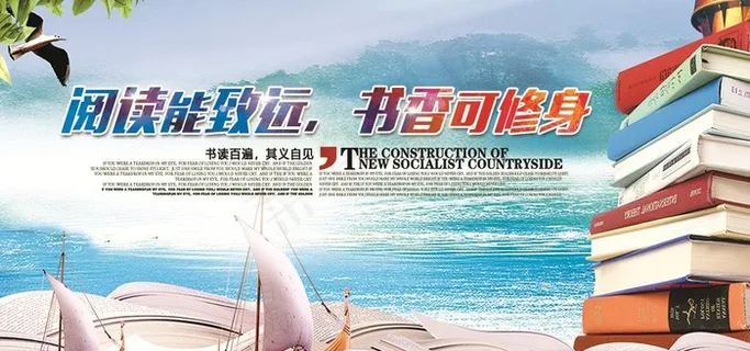 全民阅读海报PSD设计素材图片