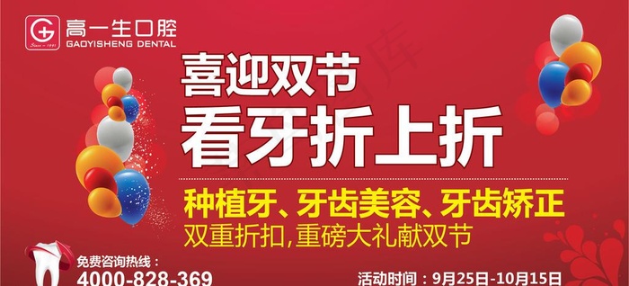 中秋国庆双节展板图片ai矢量模版下载
