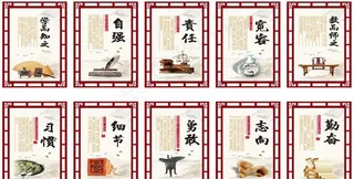 校园文化牌 国学图片