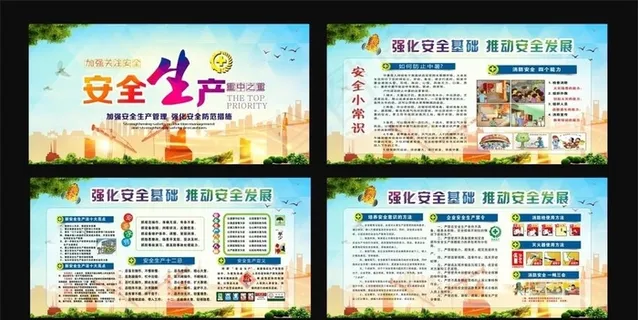安全生产图片 安全生产图片