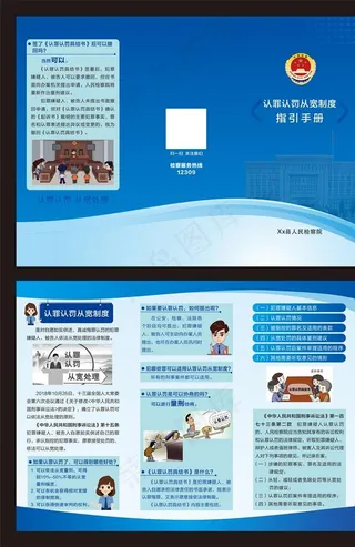 认罪认罚从宽制度三折页图片