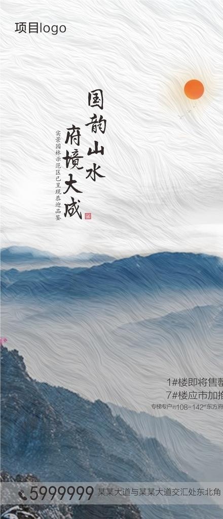 新中式海报图片cdr矢量模版下载