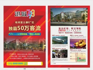 房地产宣传页图片