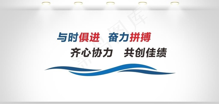 企业文化墙图片cdr矢量模版下载