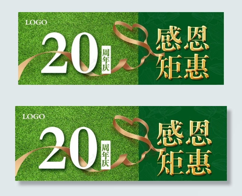 感恩回馈20周年庆图片psd模版下载