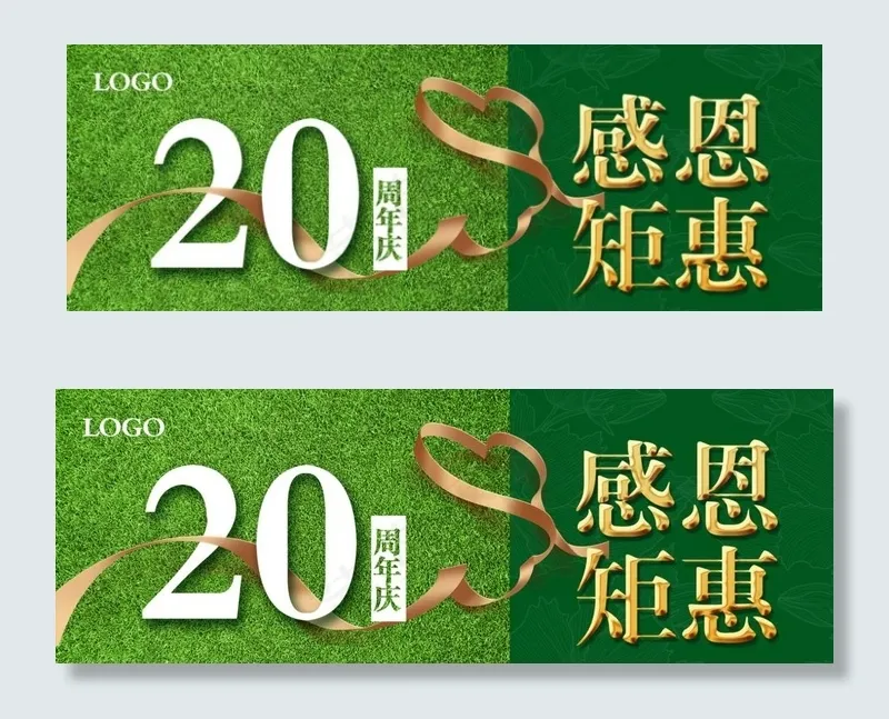感恩回馈20周年庆图片psd模版下载