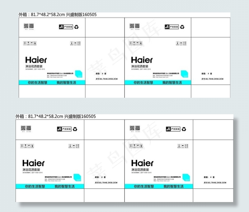 海尔淋浴花洒包装纸箱展开图图片ai矢量模版下载