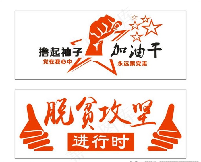 脱贫攻坚图片cdr矢量模版下载