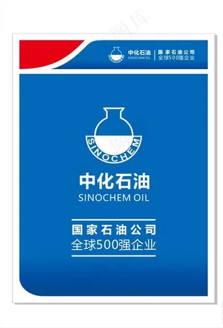 中化石油图片