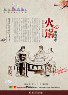 火锅海报图片
