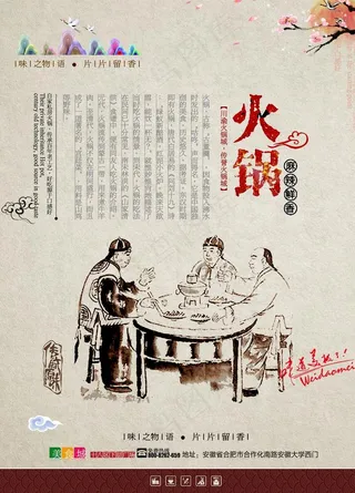 火锅海报图片