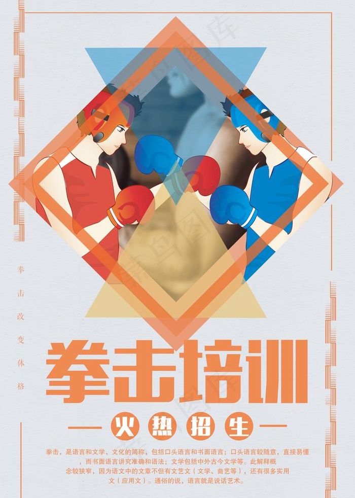 拳击培训图片(3425X4961(DPI:300))psd模版下载