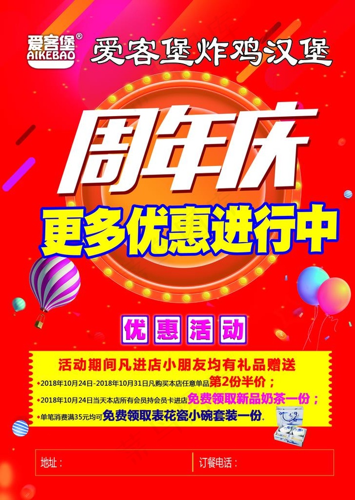 汉堡店周年庆宣传图片