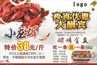 夜宵优惠大酬宾小龙虾烤鱼海报图片