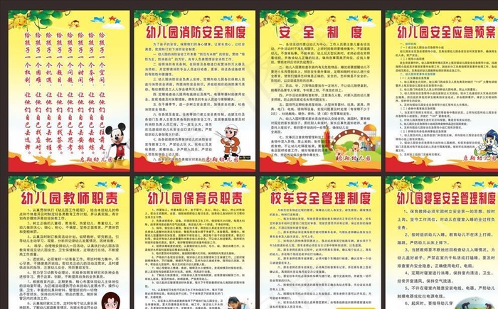 幼儿园制度牌图片(1816X1206)cdr矢量模版下载