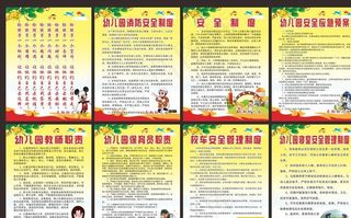 幼儿园制度牌图片