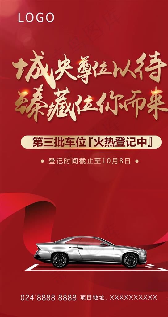 车位广告图片