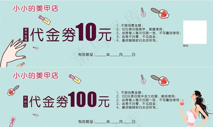 美甲美睫代金券图片cdr矢量模版下载