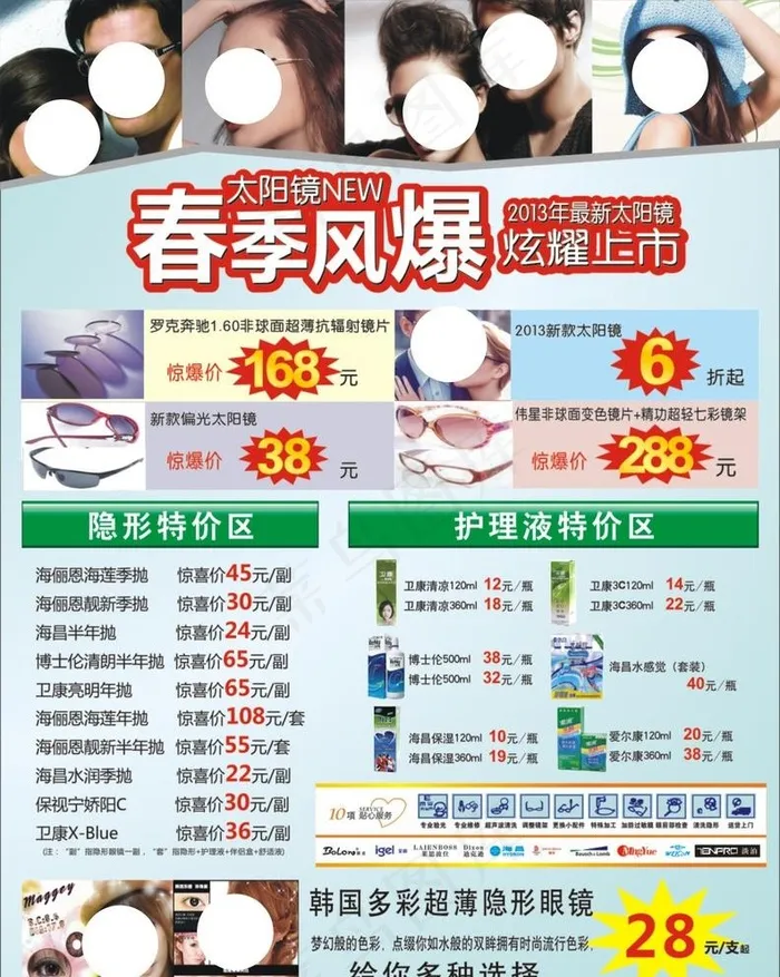 眼镜海报图片cdr矢量模版下载