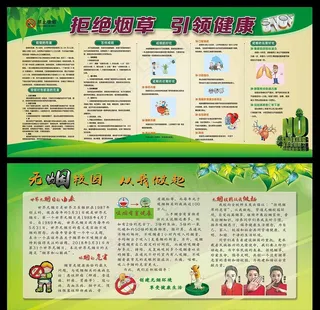 校园禁烟展板图片
